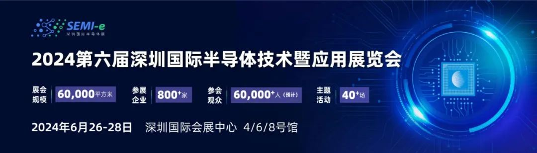 【第三代半導(dǎo)體、汽車半導(dǎo)體等四場熱門盛會6月齊聚深圳，論壇議程搶先看！】
