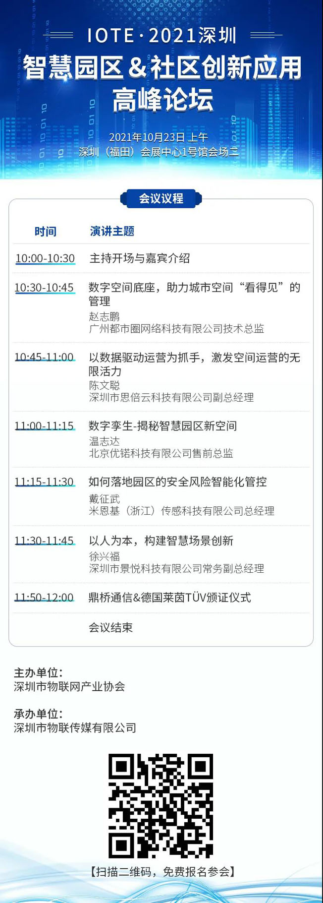 IOTE物聯(lián)網(wǎng)展參觀指南丨面對(duì)面對(duì)接最優(yōu)秀的企業(yè)，聽最前沿的會(huì)議！