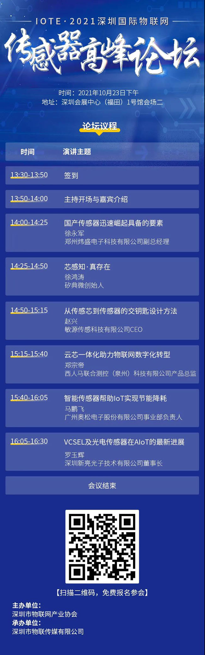 IOTE物聯(lián)網(wǎng)展參觀指南丨面對(duì)面對(duì)接最優(yōu)秀的企業(yè)，聽最前沿的會(huì)議！