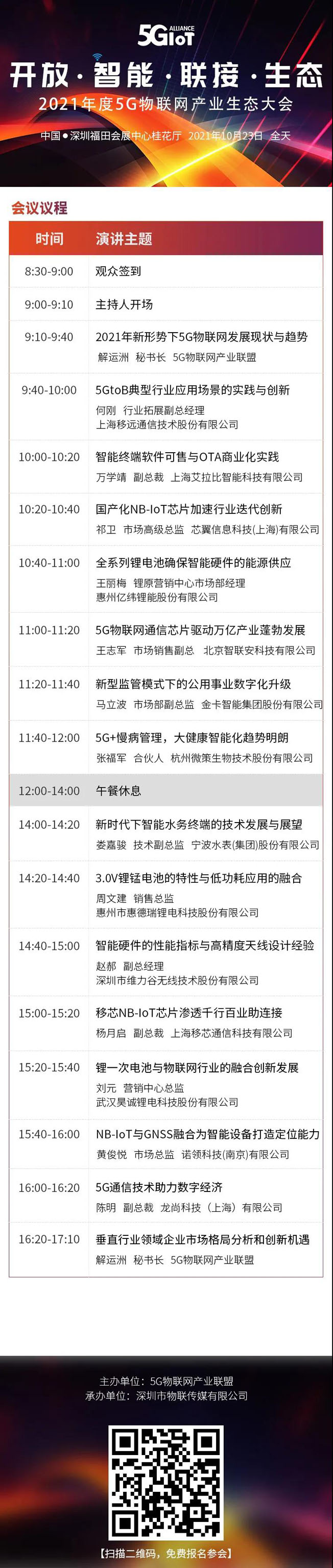 IOTE物聯(lián)網(wǎng)展參觀指南丨面對(duì)面對(duì)接最優(yōu)秀的企業(yè)，聽最前沿的會(huì)議！