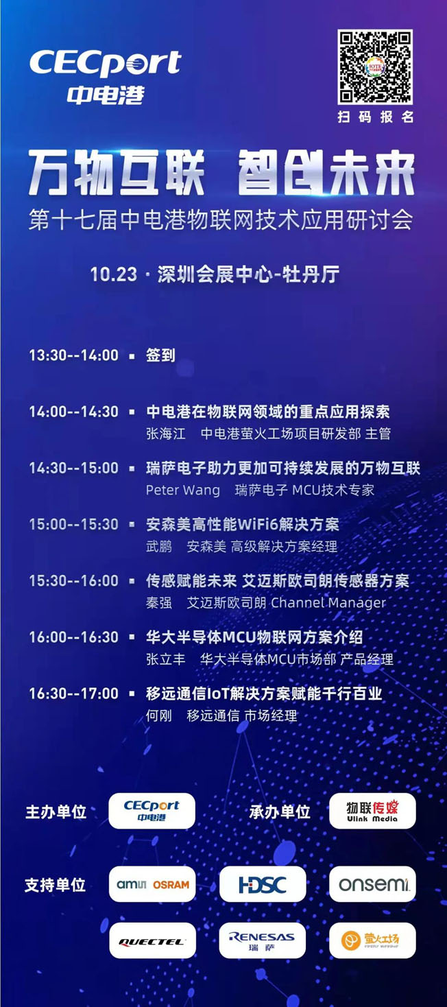 IOTE物聯(lián)網(wǎng)展參觀指南丨面對(duì)面對(duì)接最優(yōu)秀的企業(yè)，聽最前沿的會(huì)議！