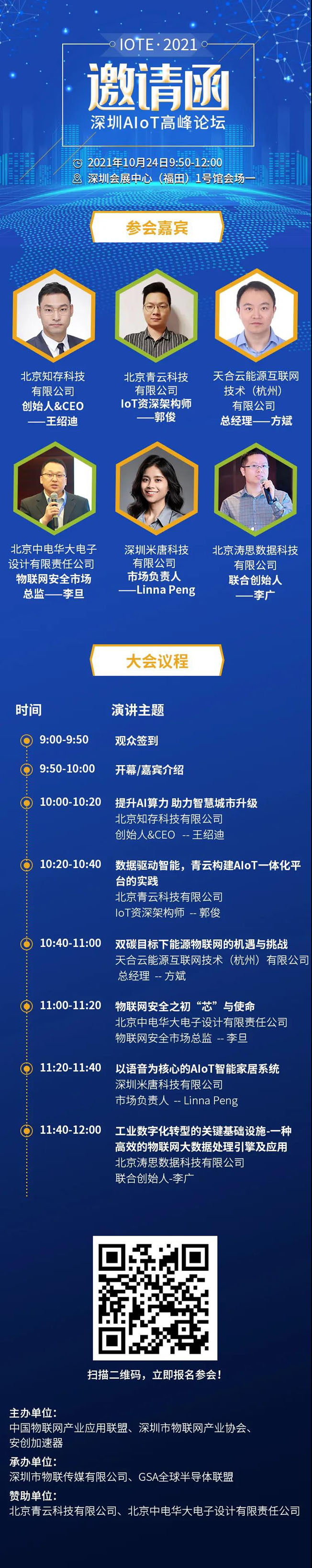 IOTE物聯(lián)網(wǎng)展參觀指南丨面對(duì)面對(duì)接最優(yōu)秀的企業(yè)，聽最前沿的會(huì)議！