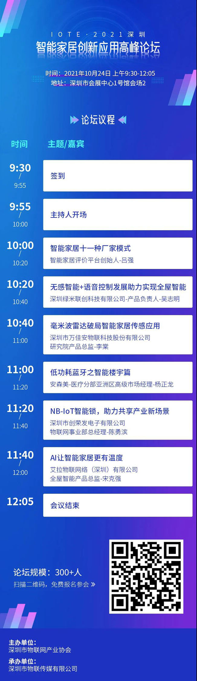 IOTE物聯(lián)網(wǎng)展參觀指南丨面對(duì)面對(duì)接最優(yōu)秀的企業(yè)，聽最前沿的會(huì)議！