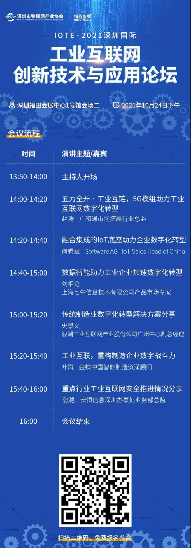 IOTE物聯(lián)網(wǎng)展參觀指南丨面對(duì)面對(duì)接最優(yōu)秀的企業(yè)，聽最前沿的會(huì)議！