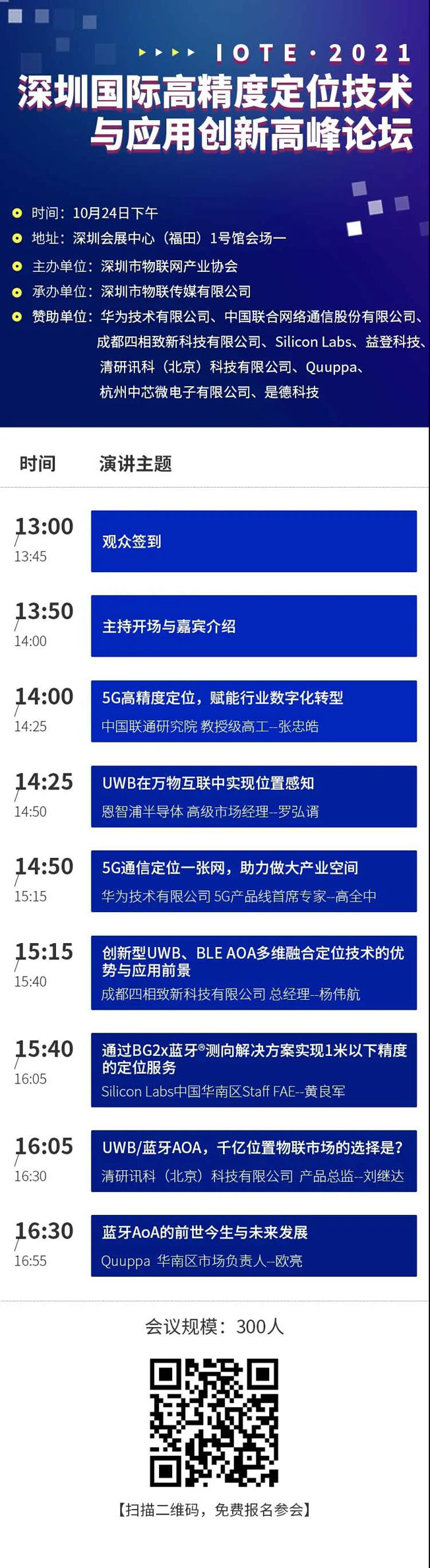 IOTE物聯(lián)網(wǎng)展參觀指南丨面對(duì)面對(duì)接最優(yōu)秀的企業(yè)，聽最前沿的會(huì)議！