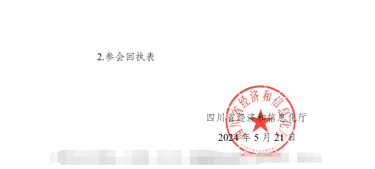 紅頭文件！關(guān)于邀請(qǐng)參加第十二屆中國(guó)（西部）電子信息博覽會(huì)的通知