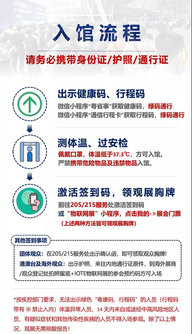 IOTE物聯(lián)網(wǎng)展參觀指南丨面對(duì)面對(duì)接最優(yōu)秀的企業(yè)，聽最前沿的會(huì)議！