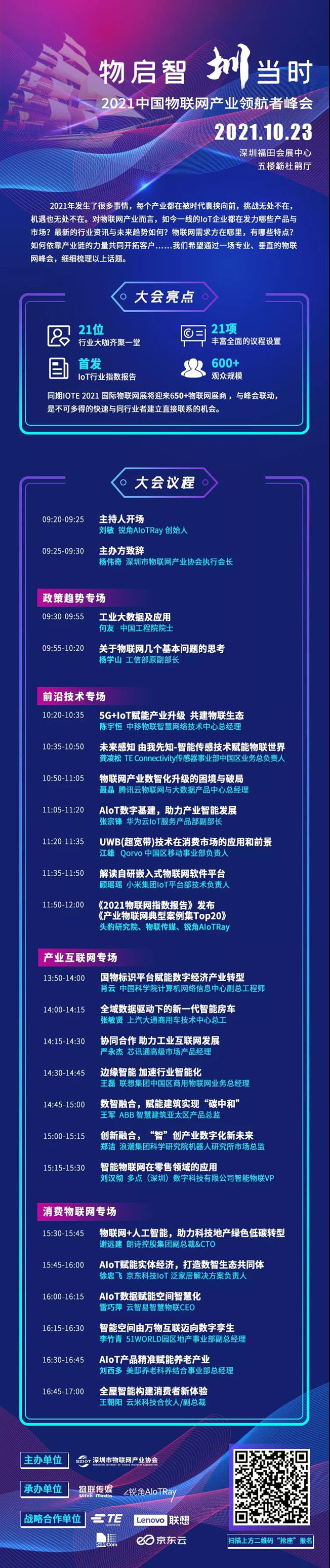IOTE物聯(lián)網(wǎng)展參觀指南丨面對(duì)面對(duì)接最優(yōu)秀的企業(yè)，聽最前沿的會(huì)議！