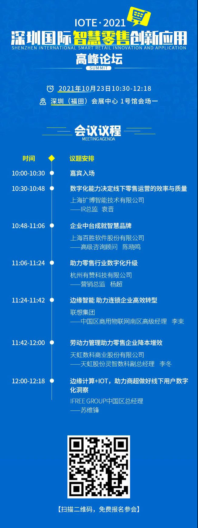 IOTE物聯(lián)網(wǎng)展參觀指南丨面對(duì)面對(duì)接最優(yōu)秀的企業(yè)，聽最前沿的會(huì)議！