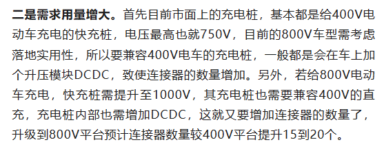 800V架構(gòu)下，給連接器帶來了哪些“改變”？
