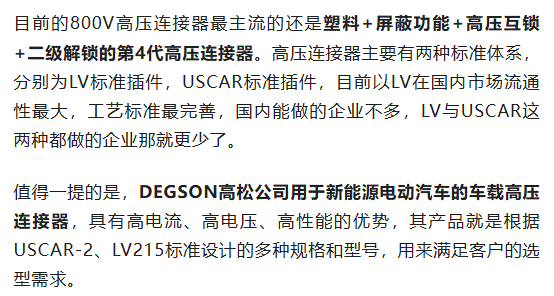 800V架構(gòu)下，給連接器帶來了哪些“改變”？