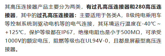 800V架構(gòu)下，給連接器帶來了哪些“改變”？