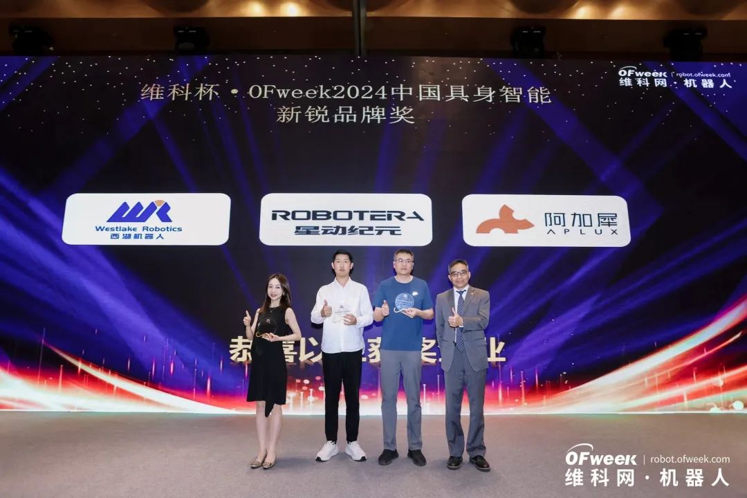 大咖齊聚，智啟新篇 | OFweek 2025（第十四屆）中國機器人產(chǎn)業(yè)大會圓滿收官！