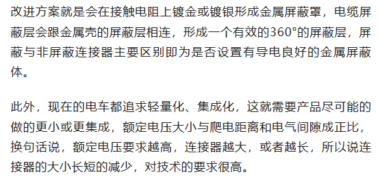800V架構(gòu)下，給連接器帶來了哪些“改變”？