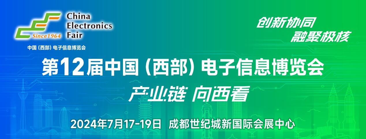 7月17日開幕，連續(xù)三天！西部電博會，超多精彩內(nèi)容等你來打卡