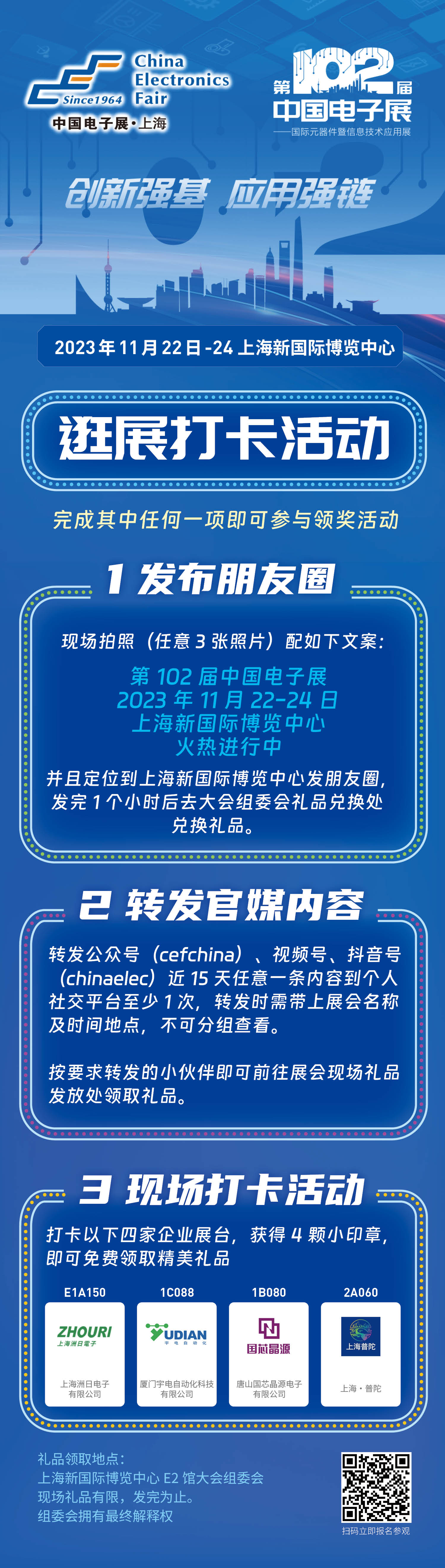 第102屆中國電子展開幕在即，眾多集成電路優(yōu)質(zhì)企業(yè)閃亮登場