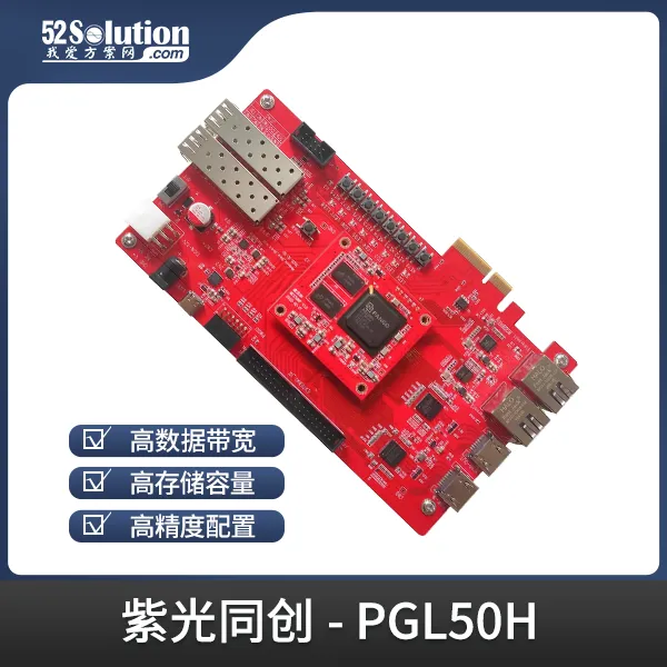 基于賽靈思、紫光芯片開發(fā)的FPGA高速通信開發(fā)板，適用于圖像處理、工業(yè)控制場(chǎng)景