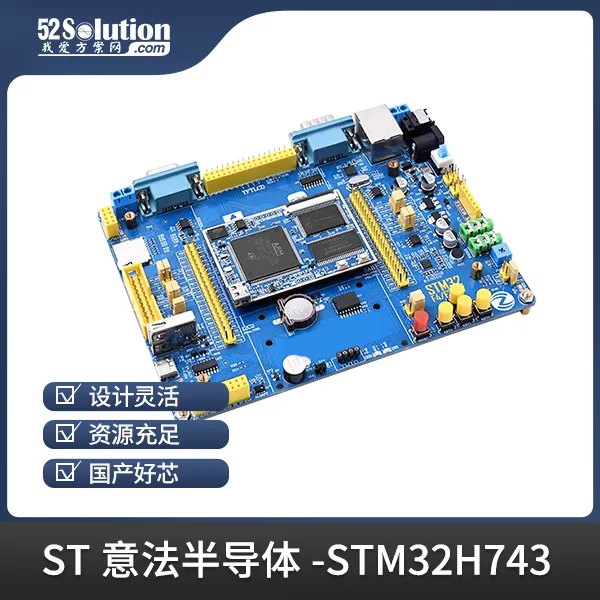 開發(fā)板上新！ST工業(yè)自動化開發(fā)板、瑞薩工業(yè)千兆網(wǎng)卡開發(fā)板等優(yōu)質(zhì)方案