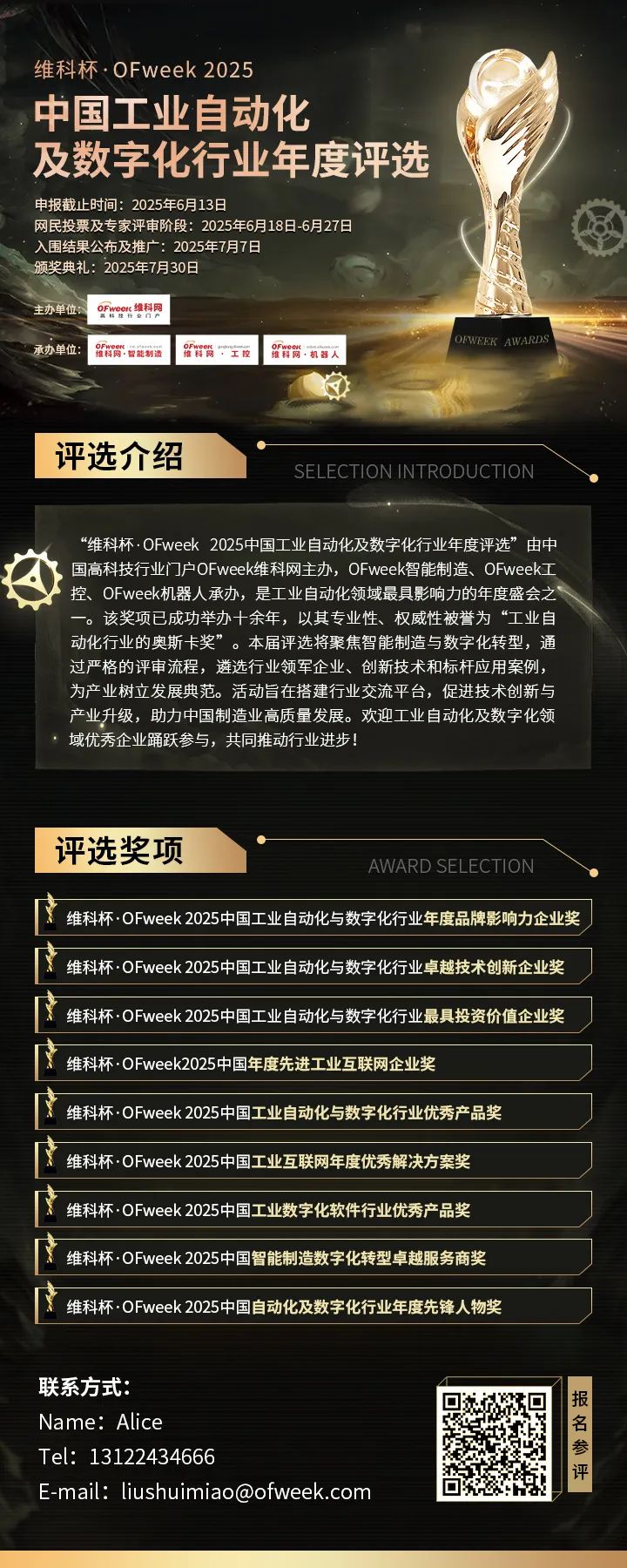 維科杯·OFweek2025年度評選：揭秘工業(yè)自動化及數(shù)字化轉(zhuǎn)型“領航者”，誰將脫穎而出？