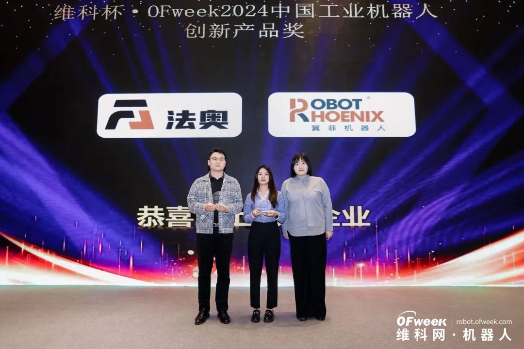 榮耀時刻！維科杯·OFweek 2024中國機器人行業(yè)年度評選獲獎榜單盛大揭曉