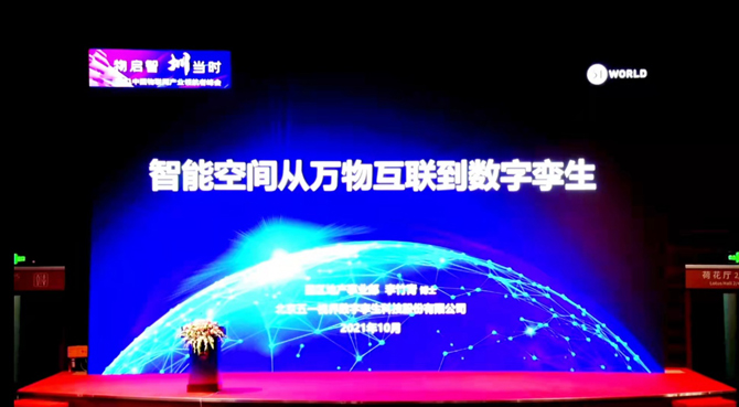 領(lǐng)航者峰會回看：傳感、模組、平臺到應(yīng)用，物聯(lián)網(wǎng)基建建設(shè)正夯