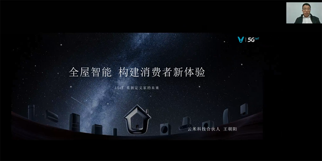 領(lǐng)航者峰會回看：傳感、模組、平臺到應(yīng)用，物聯(lián)網(wǎng)基建建設(shè)正夯
